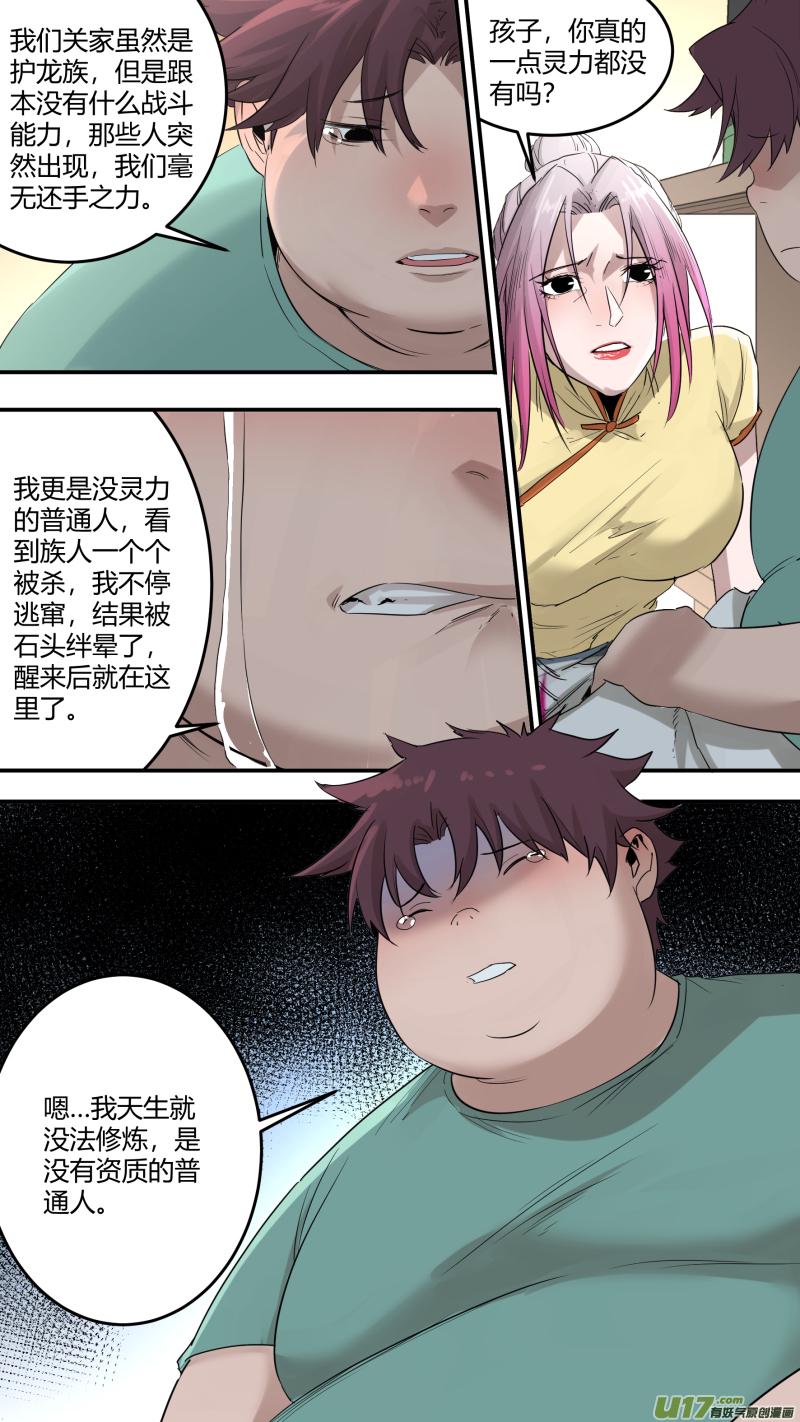 锁龙韩漫全集-0195.天下没有不散的宴席无删减无遮挡章节图片 