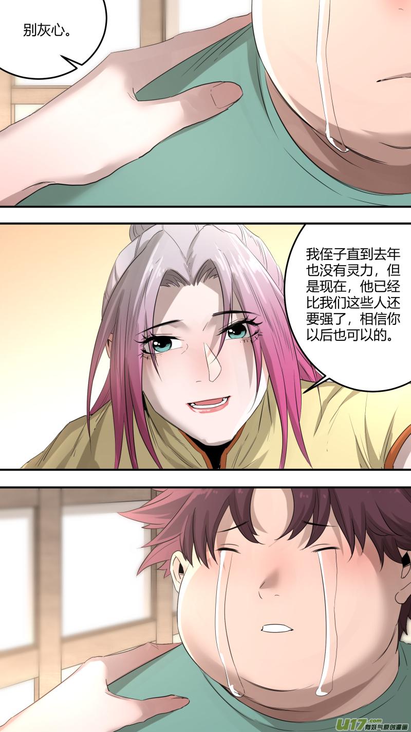 锁龙韩漫全集-0195.天下没有不散的宴席无删减无遮挡章节图片 