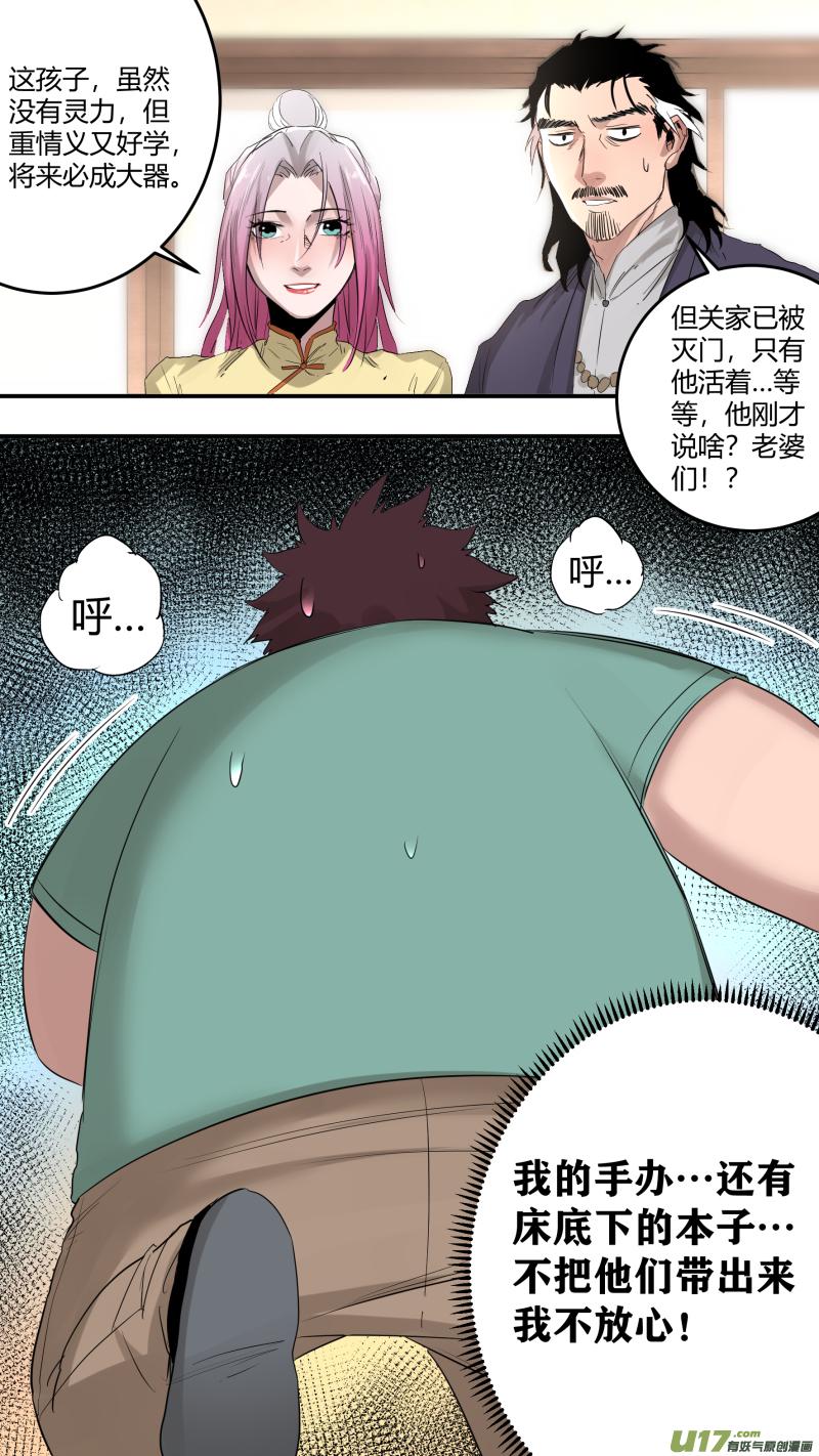 锁龙韩漫全集-0195.天下没有不散的宴席无删减无遮挡章节图片 