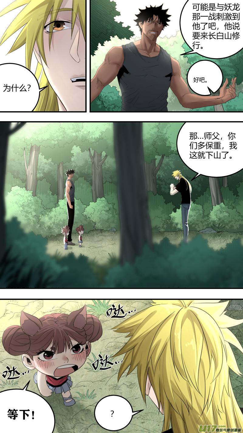 锁龙韩漫全集-0195.天下没有不散的宴席无删减无遮挡章节图片 