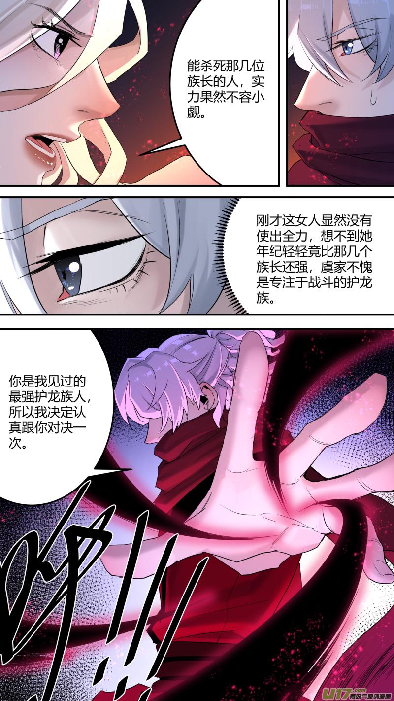 锁龙韩漫全集-0197.交锋无删减无遮挡章节图片 