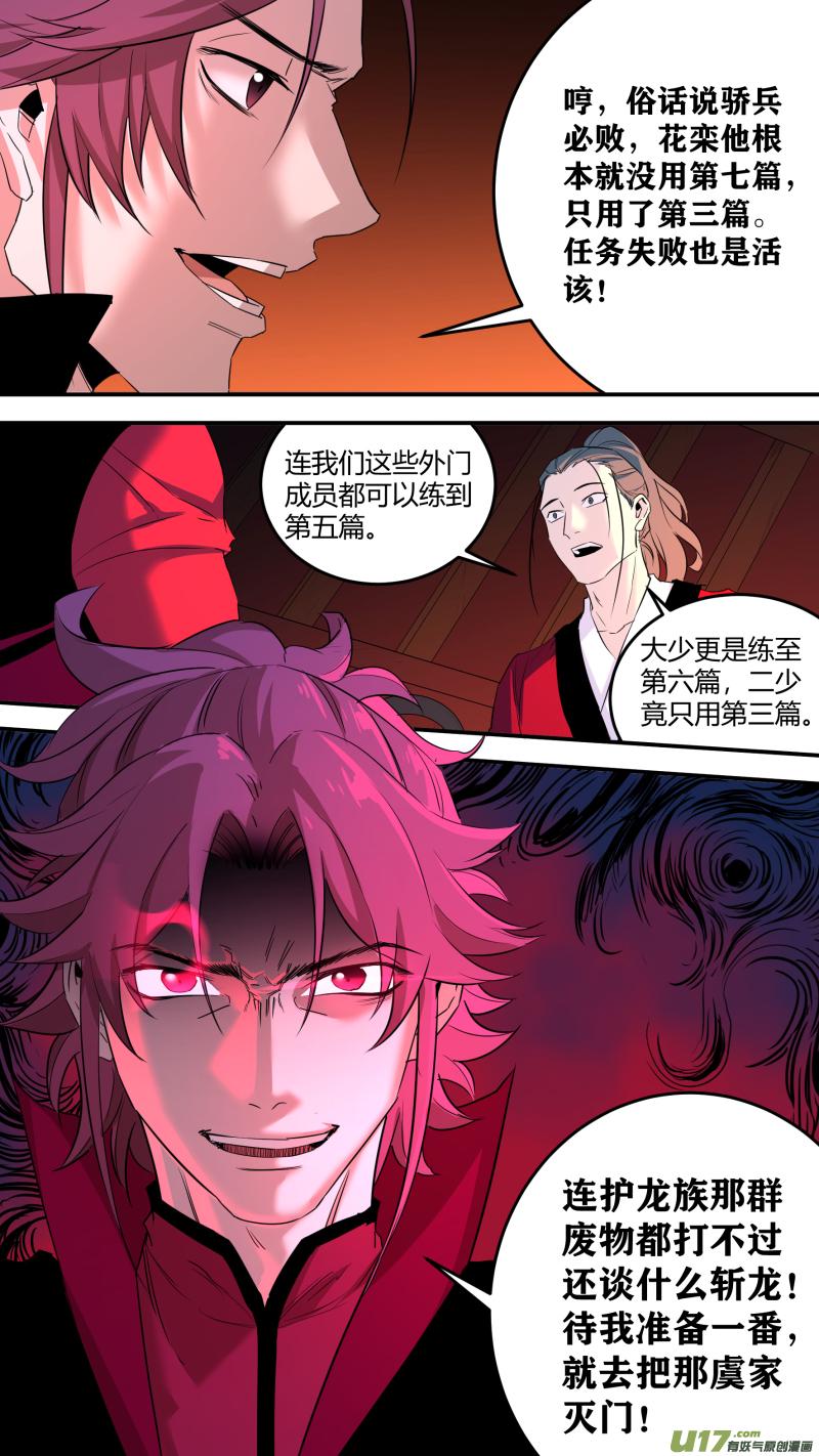 锁龙韩漫全集-0199.怪物先生无删减无遮挡章节图片 
