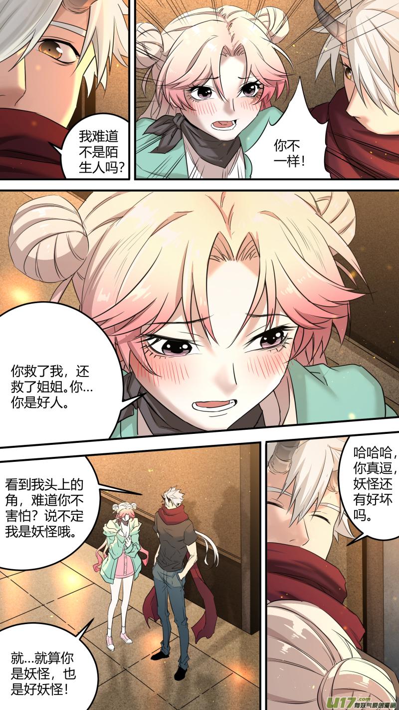 锁龙韩漫全集-0199.怪物先生无删减无遮挡章节图片 