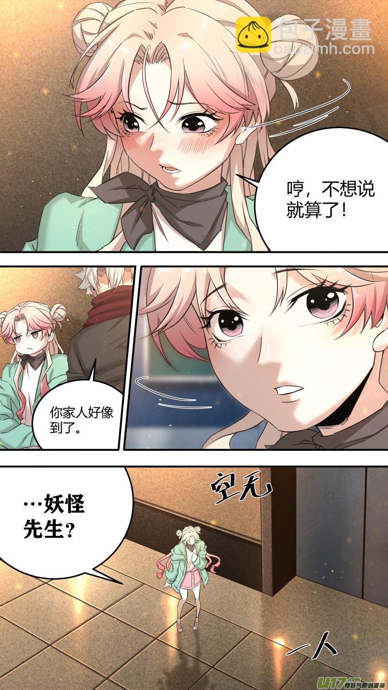锁龙韩漫全集-0199.怪物先生无删减无遮挡章节图片 