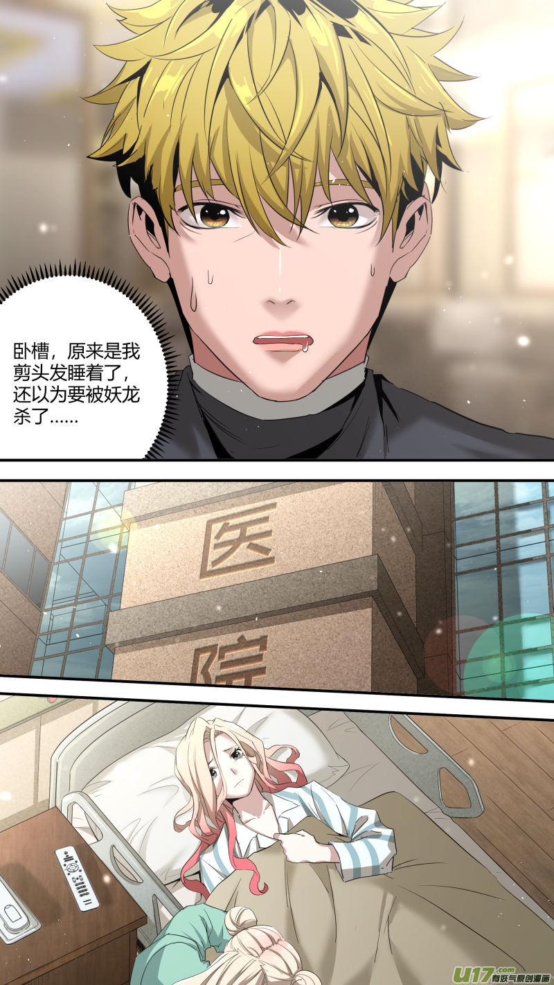 锁龙韩漫全集-0200.龚喜参上无删减无遮挡章节图片 