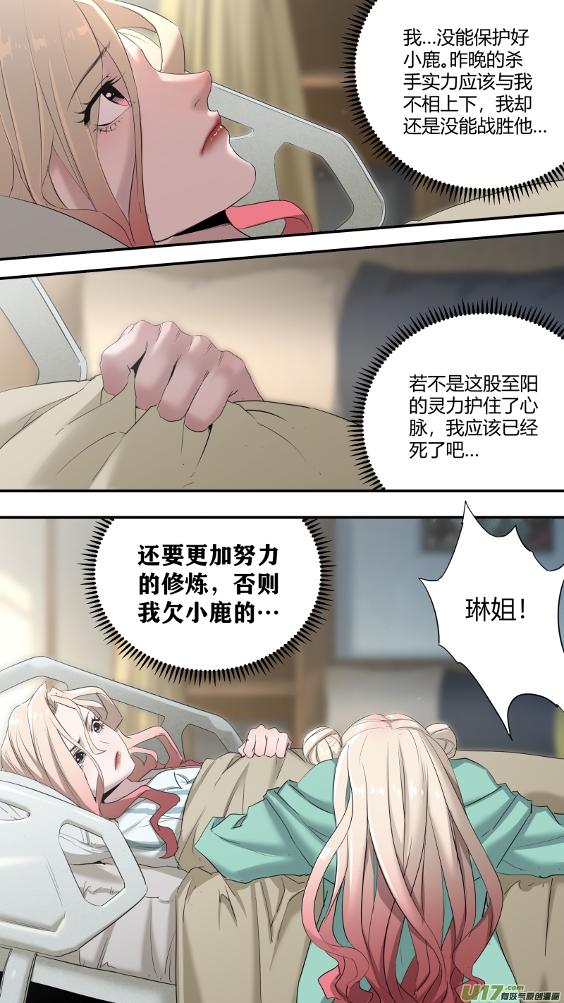 锁龙韩漫全集-0200.龚喜参上无删减无遮挡章节图片 