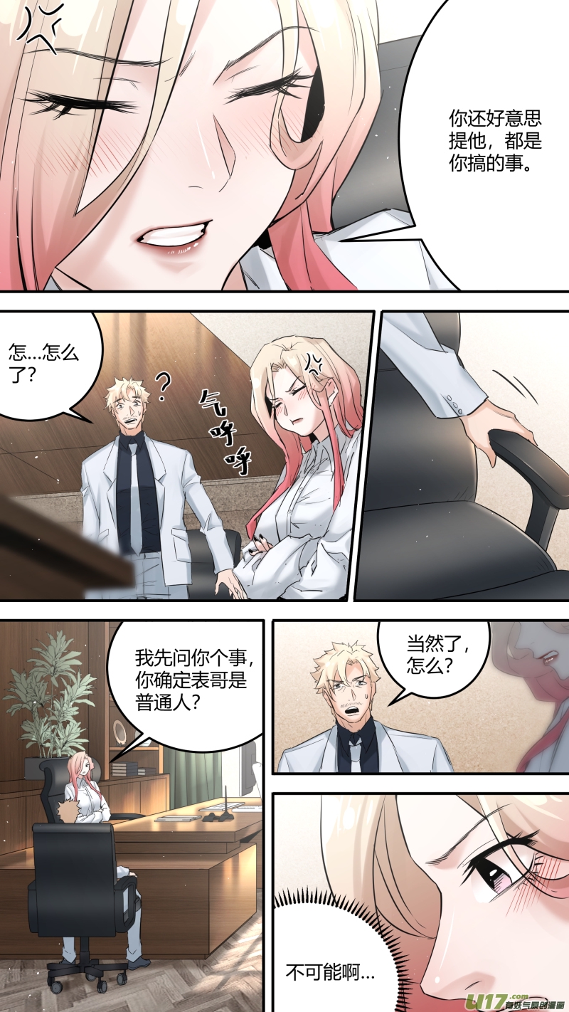 锁龙韩漫全集-0204.有些误会……无删减无遮挡章节图片 