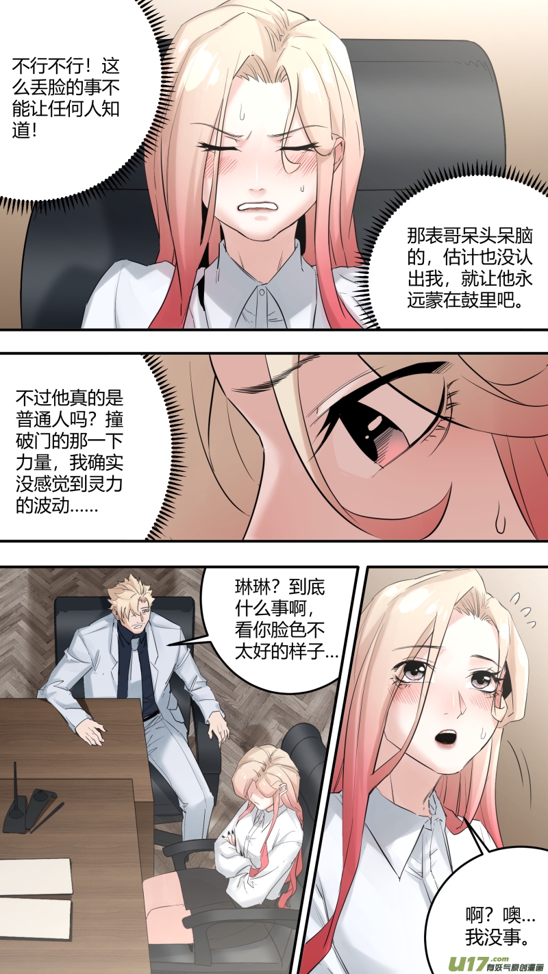 锁龙韩漫全集-0204.有些误会……无删减无遮挡章节图片 
