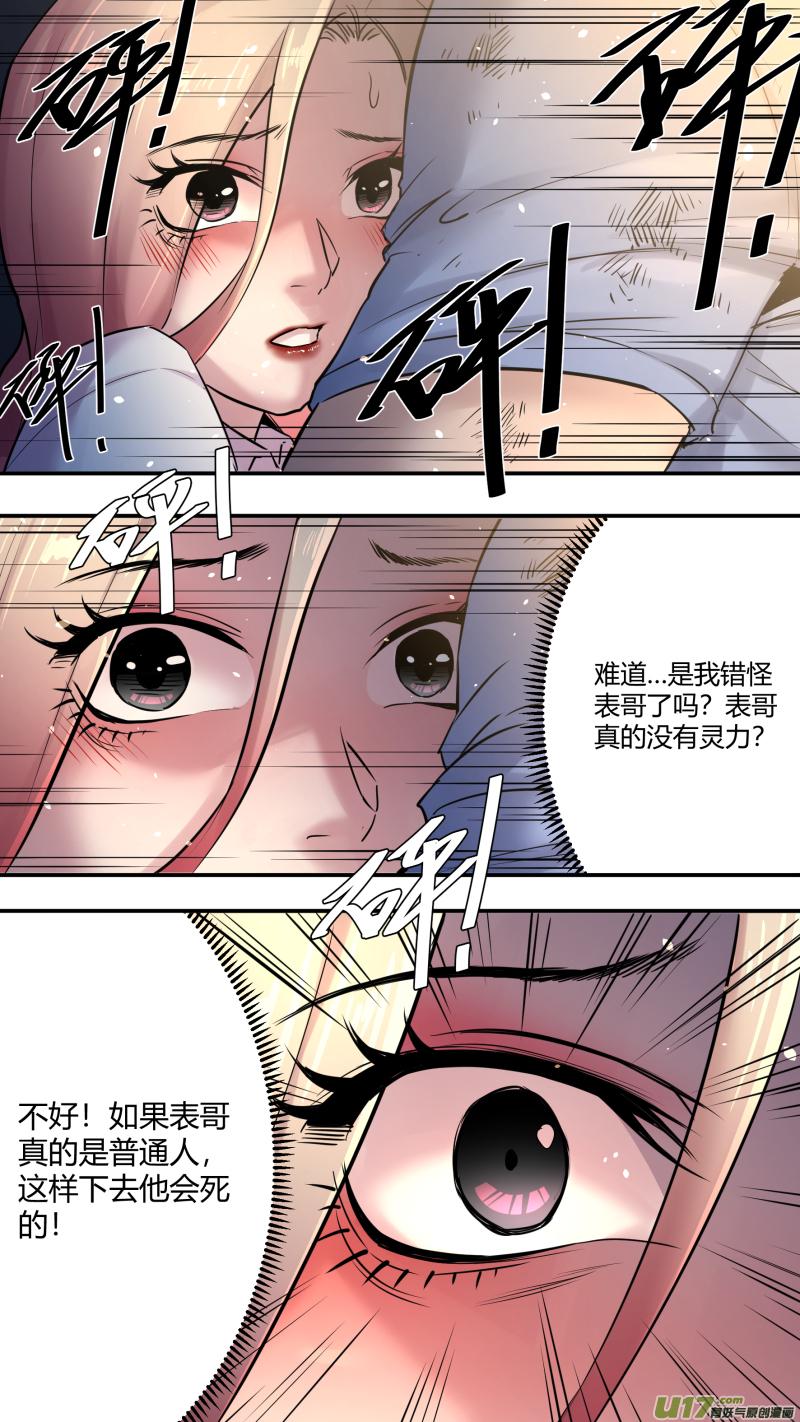 锁龙韩漫全集-0205.多事之秋无删减无遮挡章节图片 