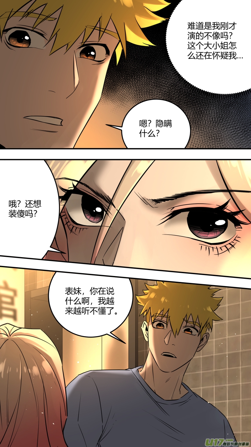 锁龙韩漫全集-0206.我喝酒还好无删减无遮挡章节图片 