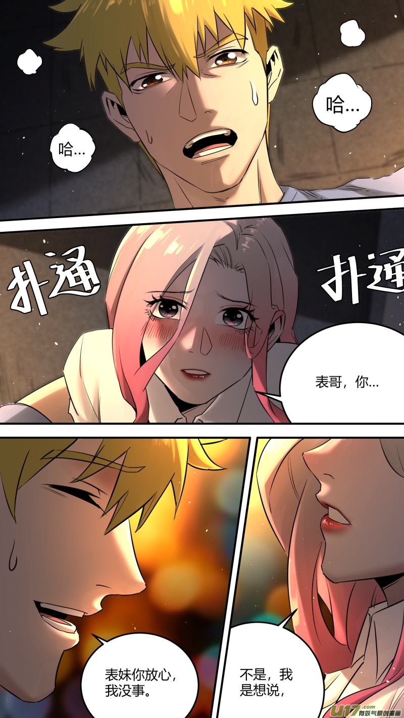 锁龙韩漫全集-0206.我喝酒还好无删减无遮挡章节图片 