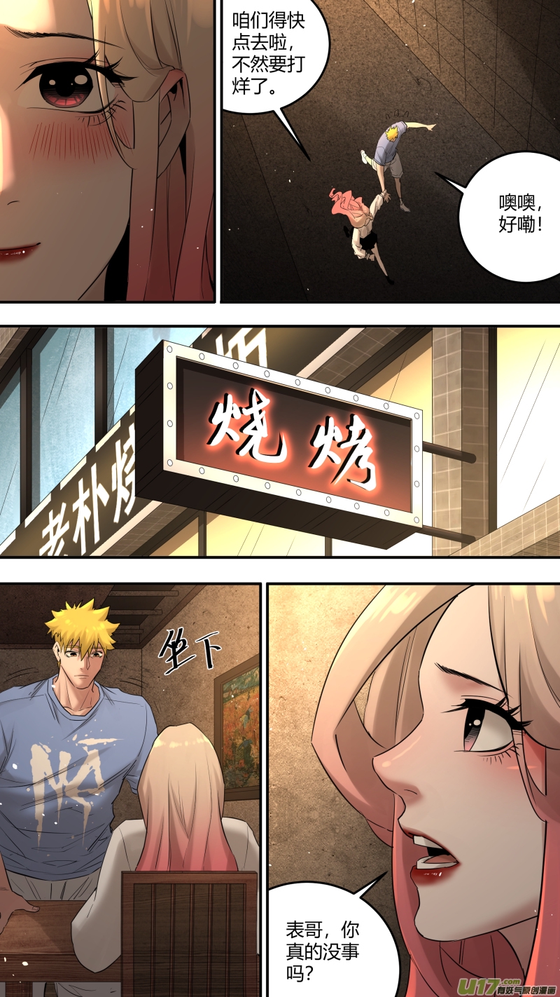 锁龙韩漫全集-0206.我喝酒还好无删减无遮挡章节图片 