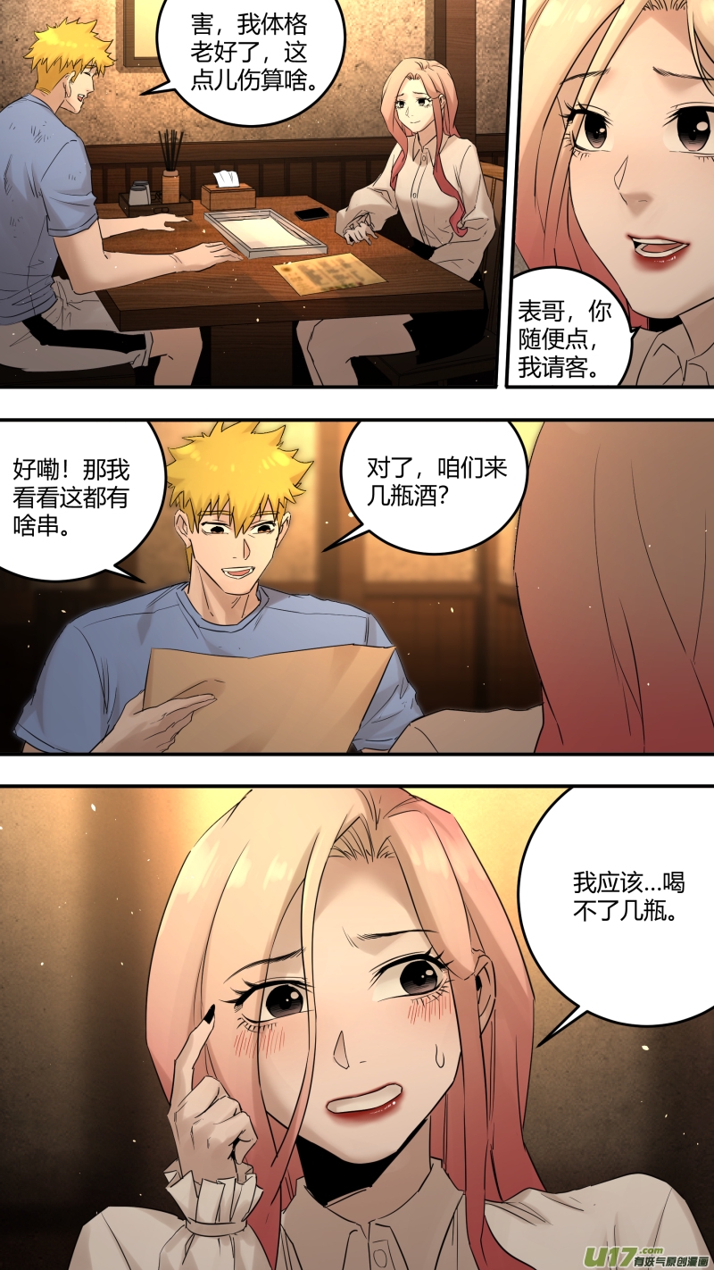 锁龙韩漫全集-0206.我喝酒还好无删减无遮挡章节图片 