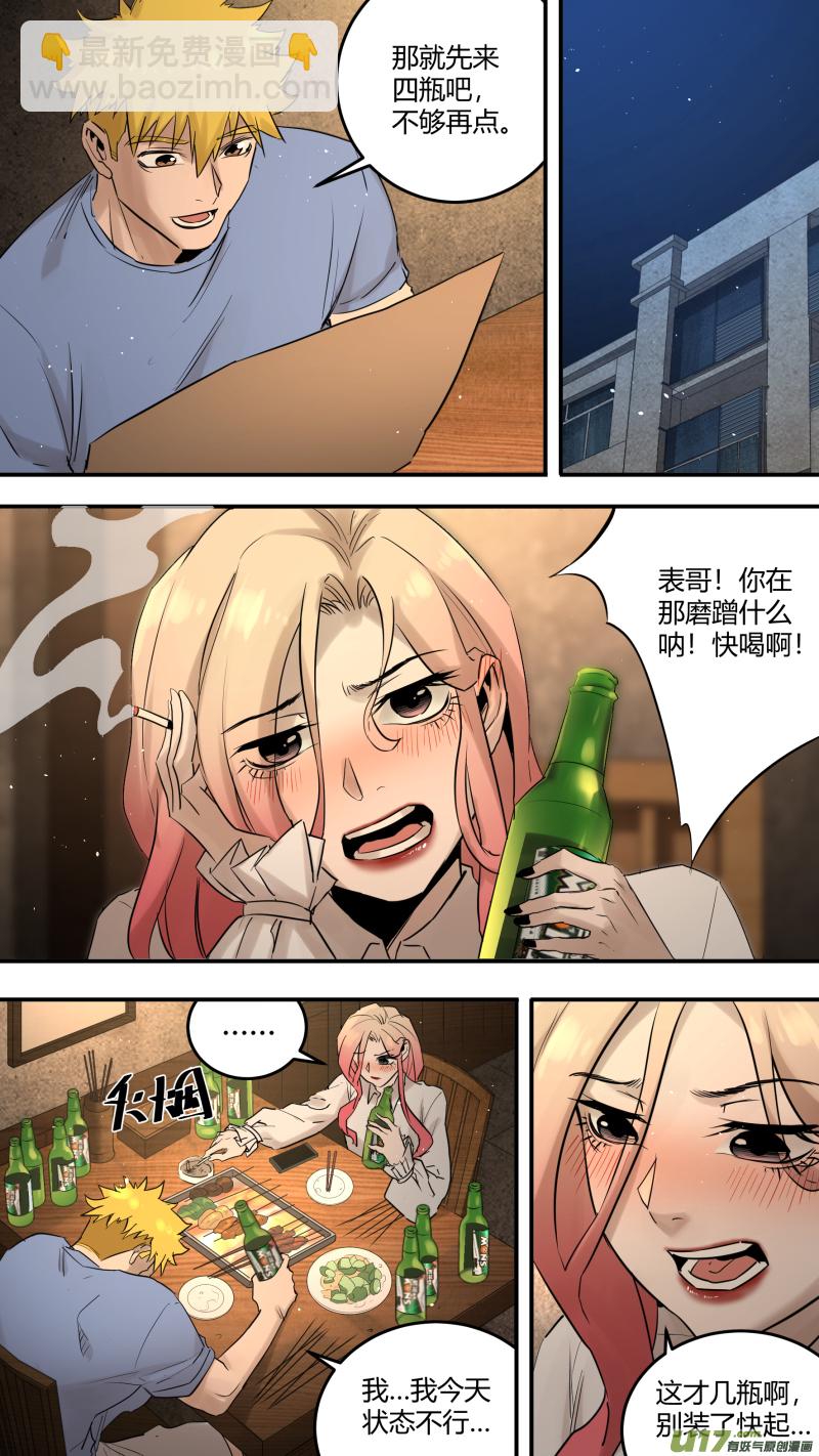锁龙韩漫全集-0206.我喝酒还好无删减无遮挡章节图片 