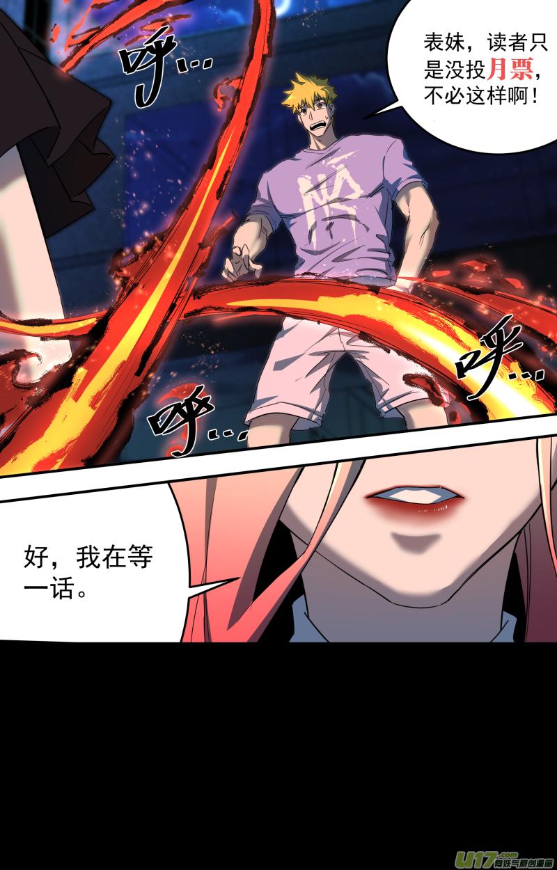 锁龙韩漫全集-0207.你也会炎之呼吸？无删减无遮挡章节图片 
