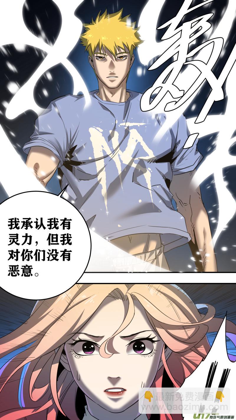 锁龙韩漫全集-0207.你也会炎之呼吸？无删减无遮挡章节图片 
