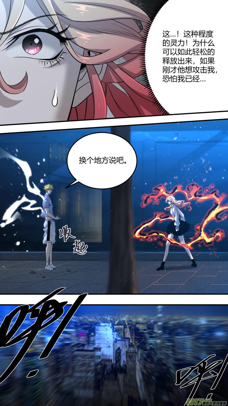 锁龙韩漫全集-0207.你也会炎之呼吸？无删减无遮挡章节图片 