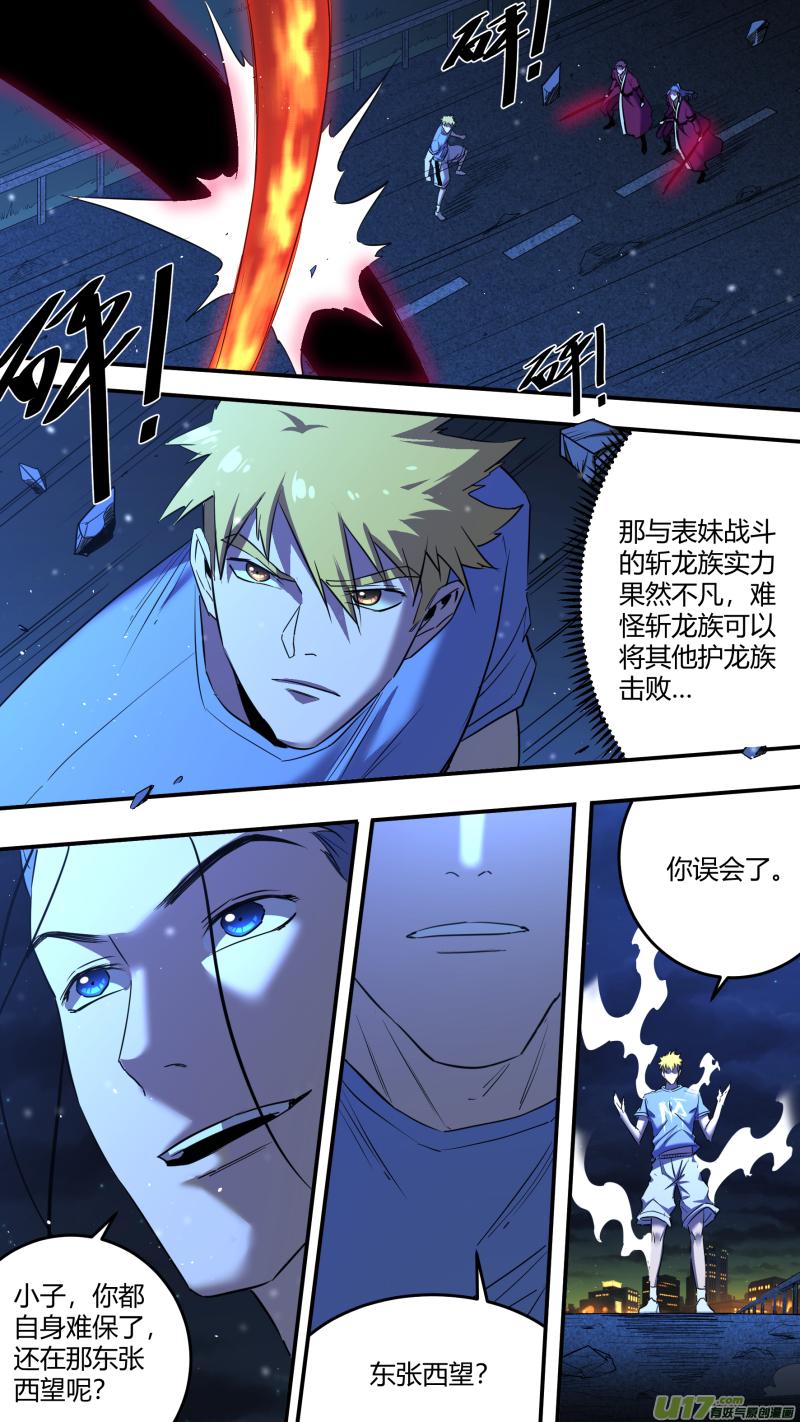 锁龙韩漫全集-0208.交锋无删减无遮挡章节图片 