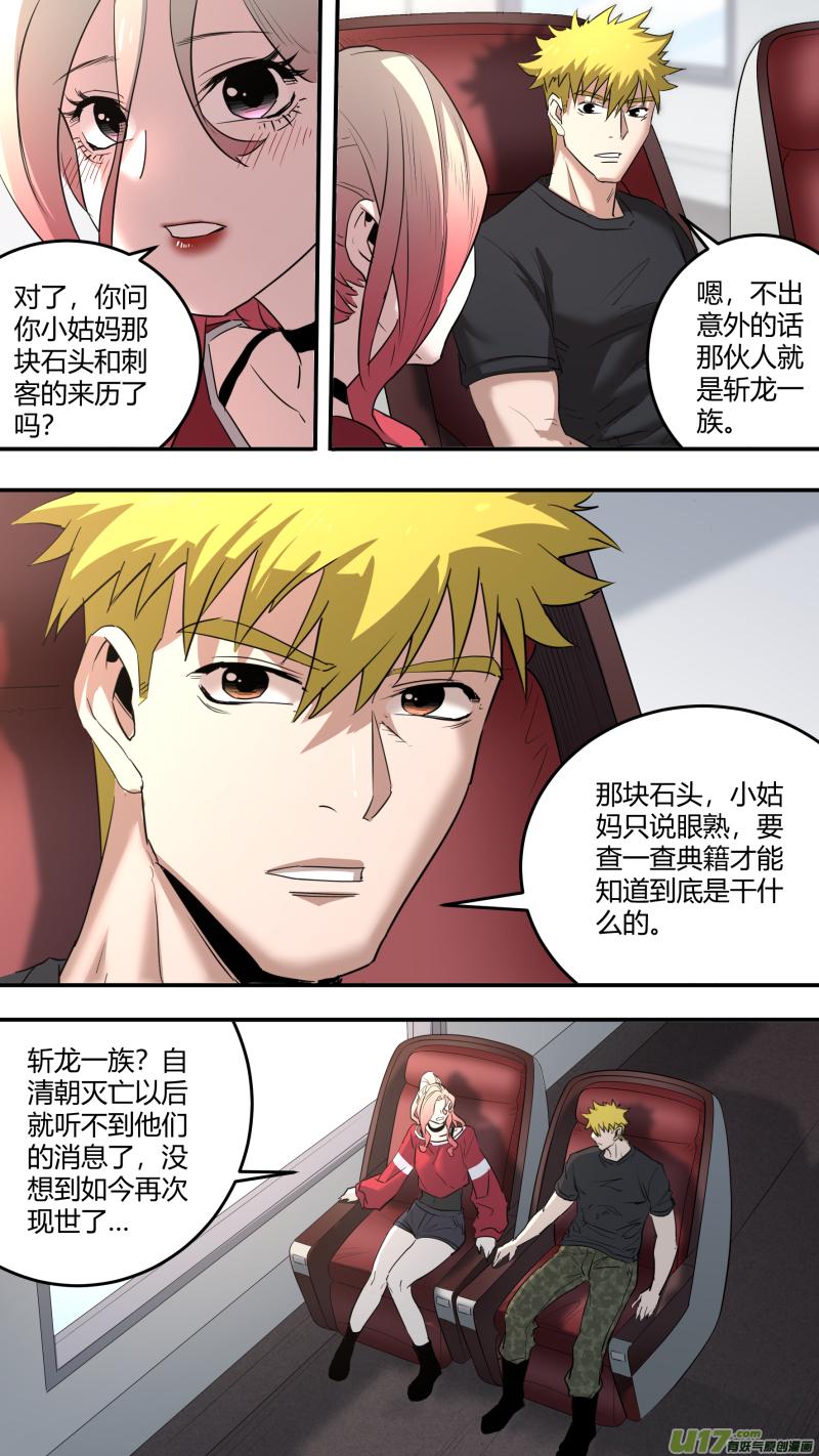 锁龙韩漫全集-0211.有些时刻无删减无遮挡章节图片 