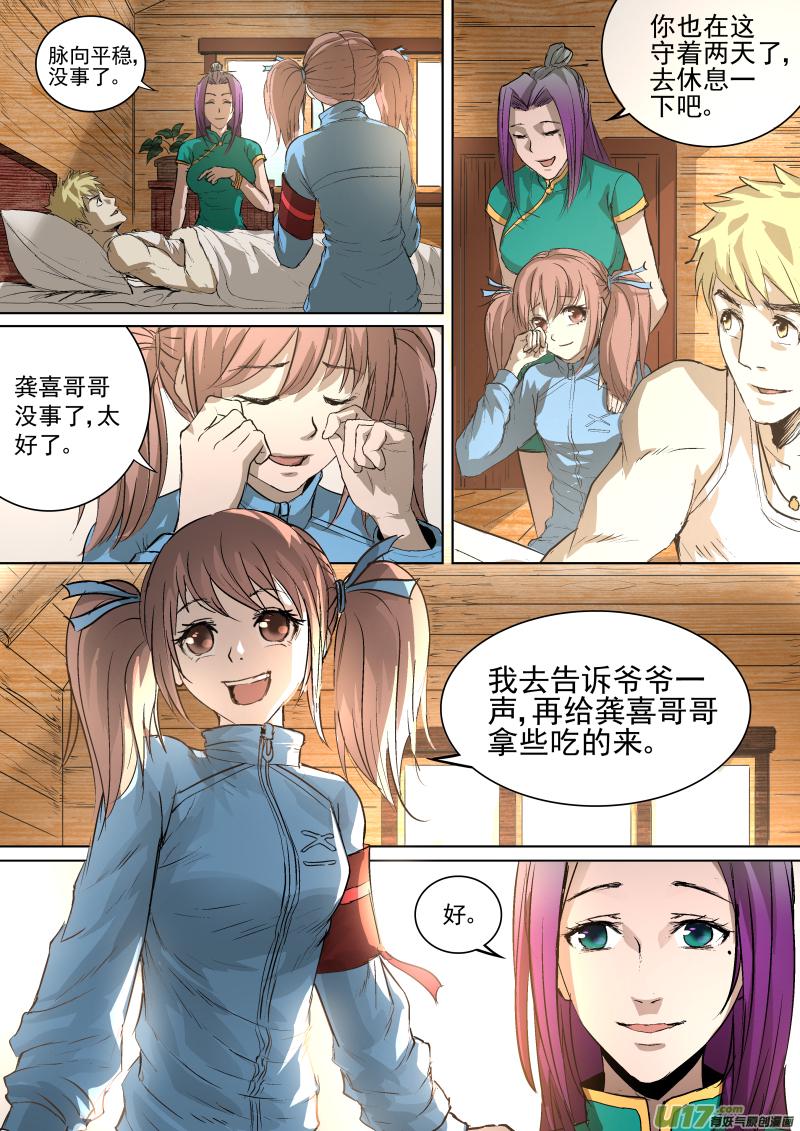 锁龙韩漫全集-022.准备出发无删减无遮挡章节图片 