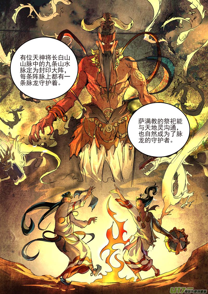 锁龙韩漫全集-022.准备出发无删减无遮挡章节图片 