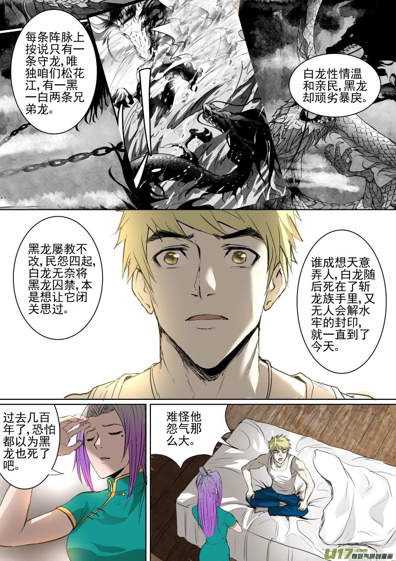 锁龙韩漫全集-022.准备出发无删减无遮挡章节图片 