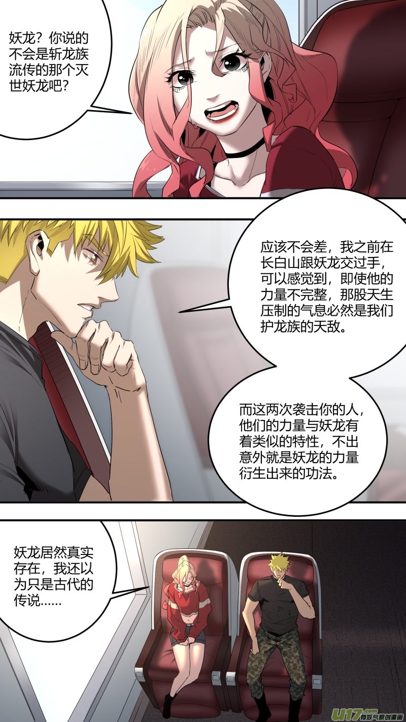 锁龙韩漫全集-0212.“”兄弟“”重逢无删减无遮挡章节图片 