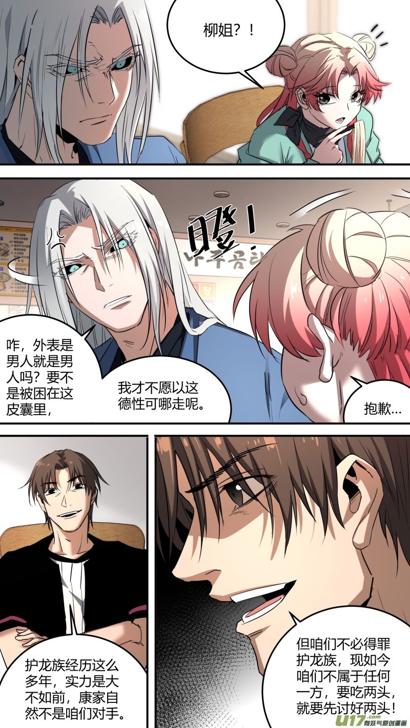 锁龙韩漫全集-0212.“”兄弟“”重逢无删减无遮挡章节图片 