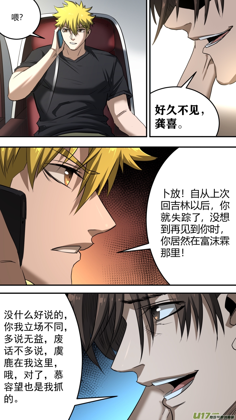 锁龙韩漫全集-0212.“”兄弟“”重逢无删减无遮挡章节图片 