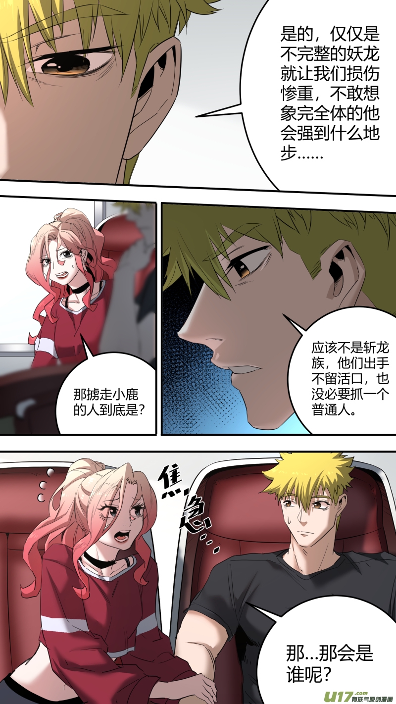 锁龙韩漫全集-0212.“”兄弟“”重逢无删减无遮挡章节图片 
