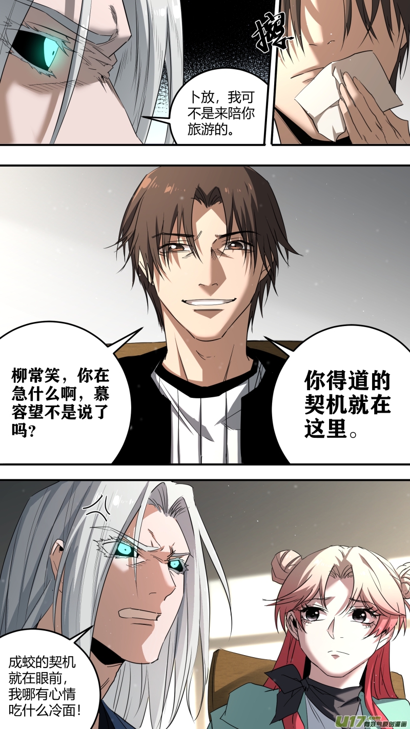 锁龙韩漫全集-0212.“”兄弟“”重逢无删减无遮挡章节图片 