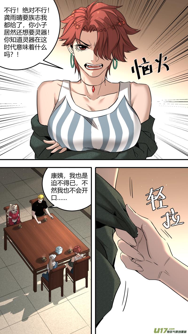 锁龙韩漫全集-0213.康家议事无删减无遮挡章节图片 