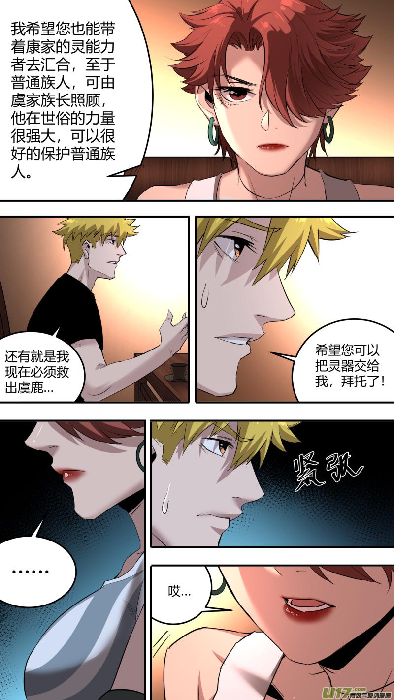 锁龙韩漫全集-0213.康家议事无删减无遮挡章节图片 