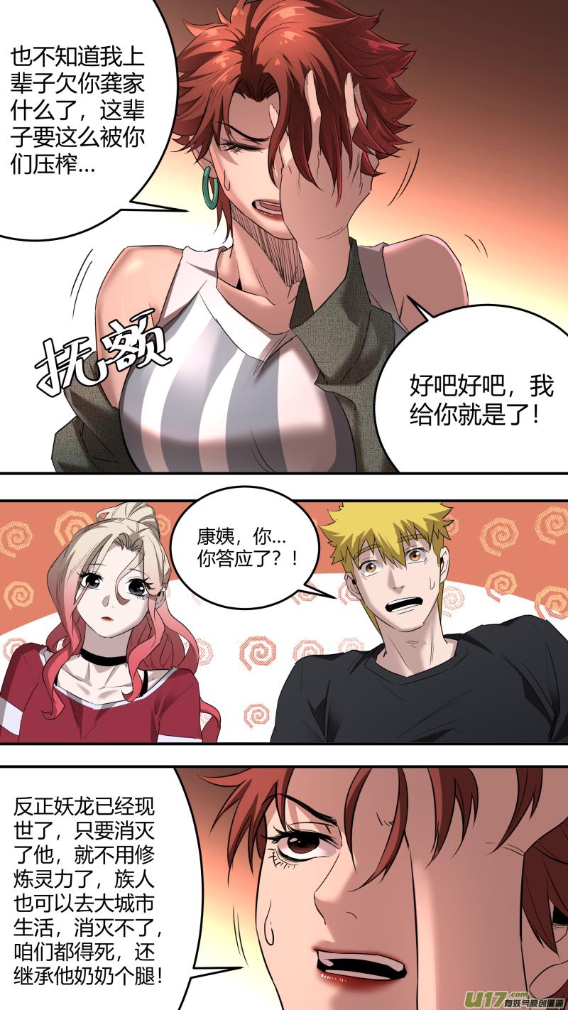 锁龙韩漫全集-0213.康家议事无删减无遮挡章节图片 