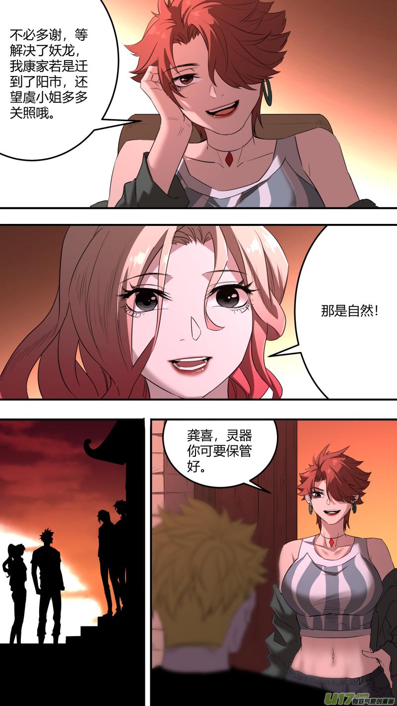 锁龙韩漫全集-0213.康家议事无删减无遮挡章节图片 