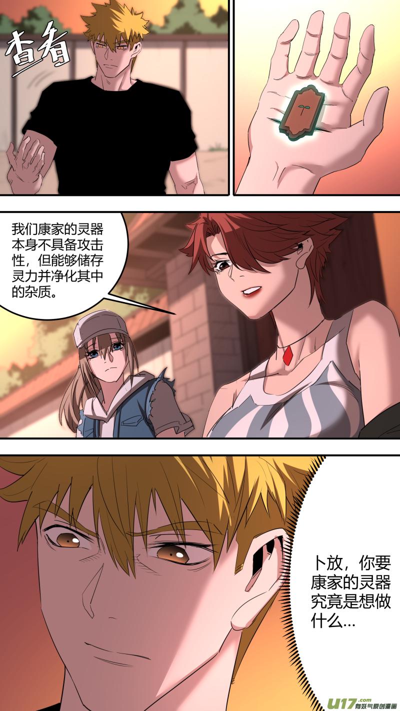 锁龙韩漫全集-0213.康家议事无删减无遮挡章节图片 