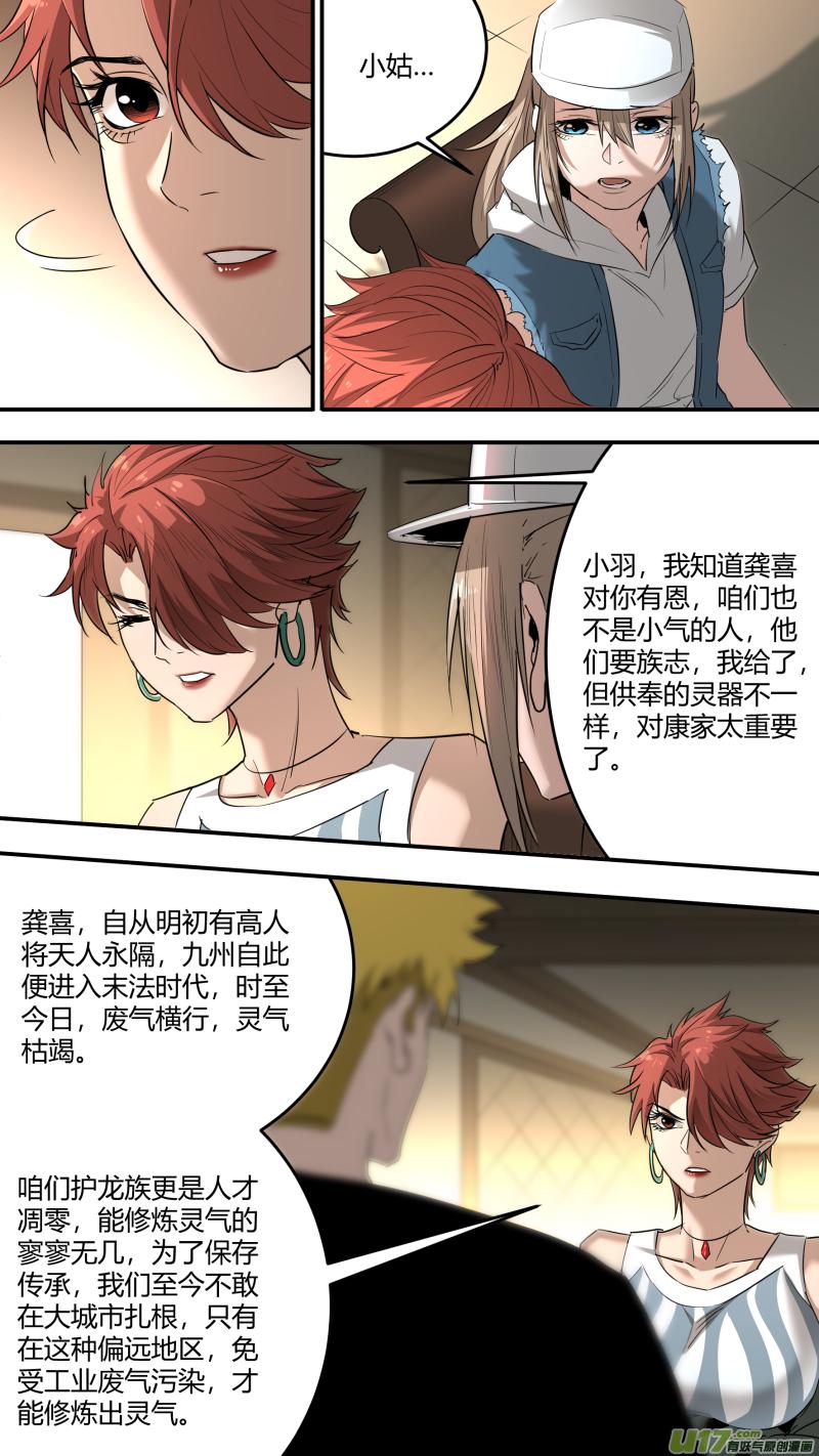 锁龙韩漫全集-0213.康家议事无删减无遮挡章节图片 