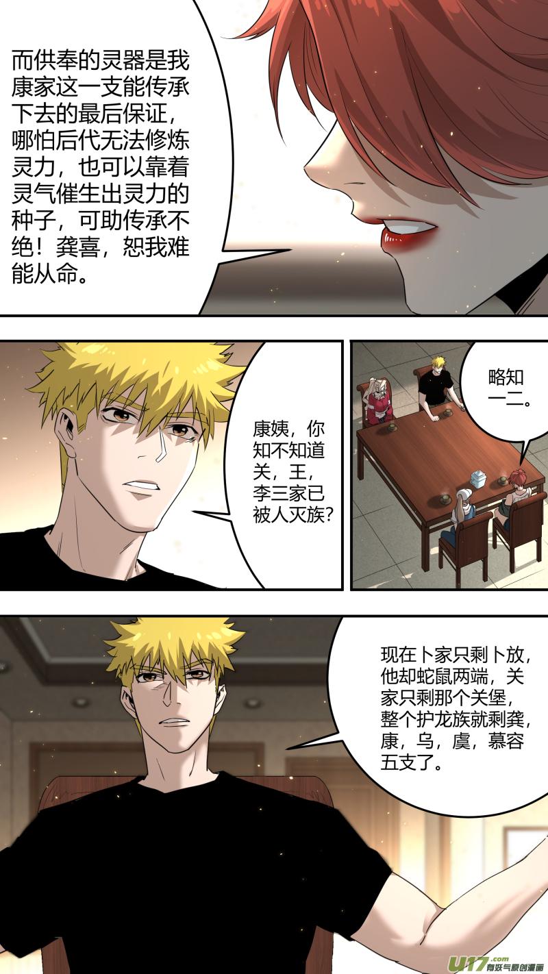 锁龙韩漫全集-0213.康家议事无删减无遮挡章节图片 