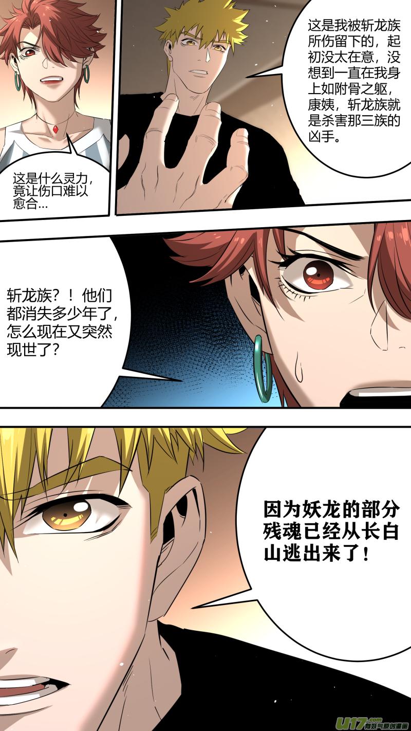 锁龙韩漫全集-0213.康家议事无删减无遮挡章节图片 