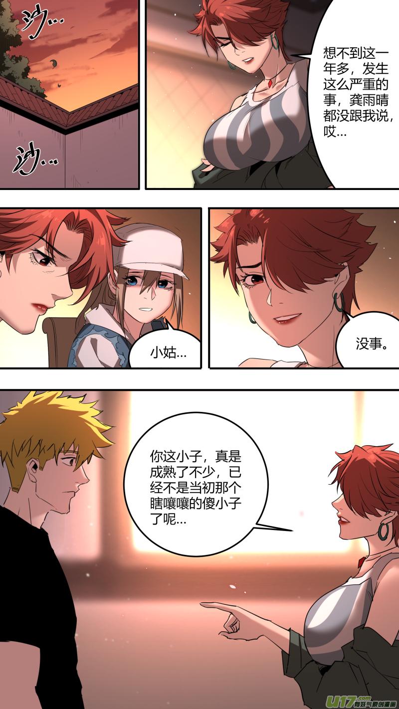 锁龙韩漫全集-0213.康家议事无删减无遮挡章节图片 