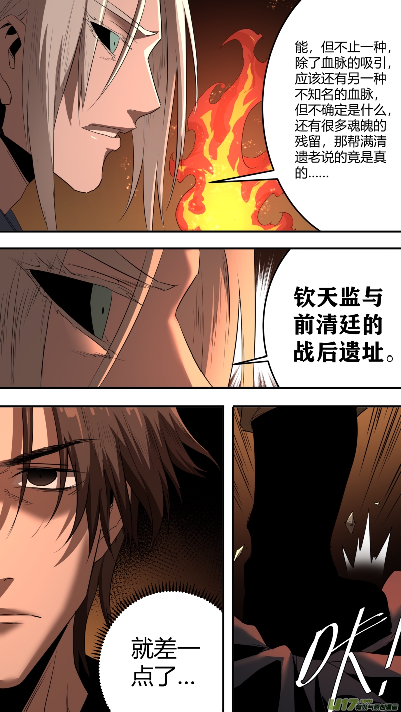 锁龙韩漫全集-0214.一切之始无删减无遮挡章节图片 