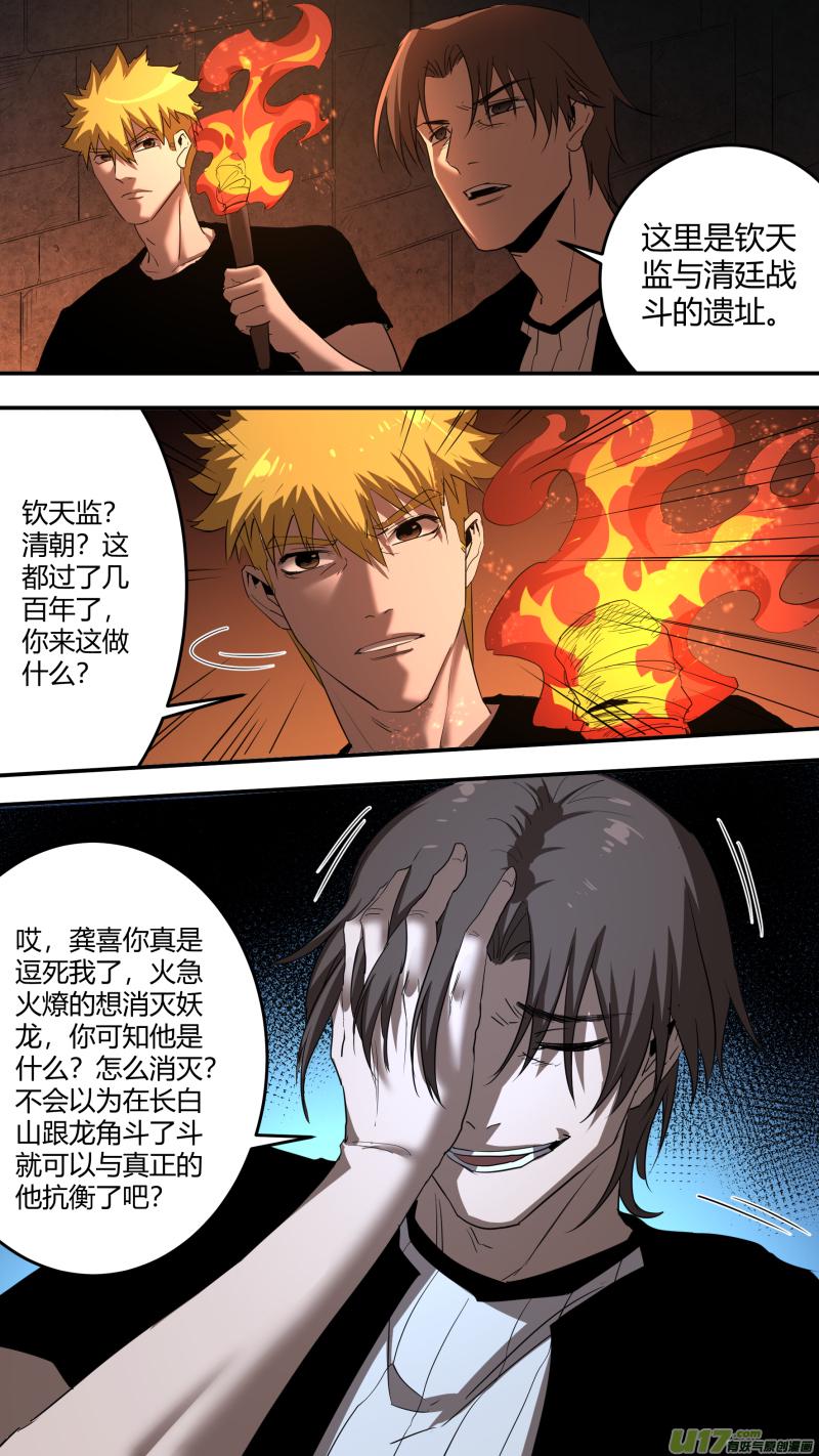 锁龙韩漫全集-0214.一切之始无删减无遮挡章节图片 