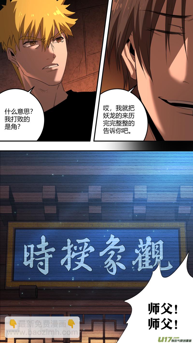 锁龙韩漫全集-0214.一切之始无删减无遮挡章节图片 