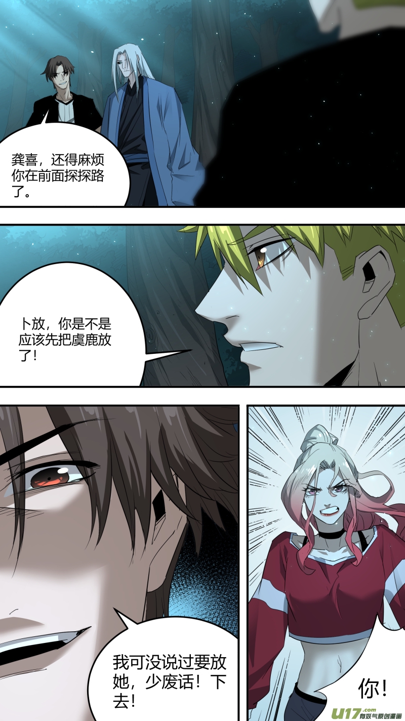 锁龙韩漫全集-0214.一切之始无删减无遮挡章节图片 