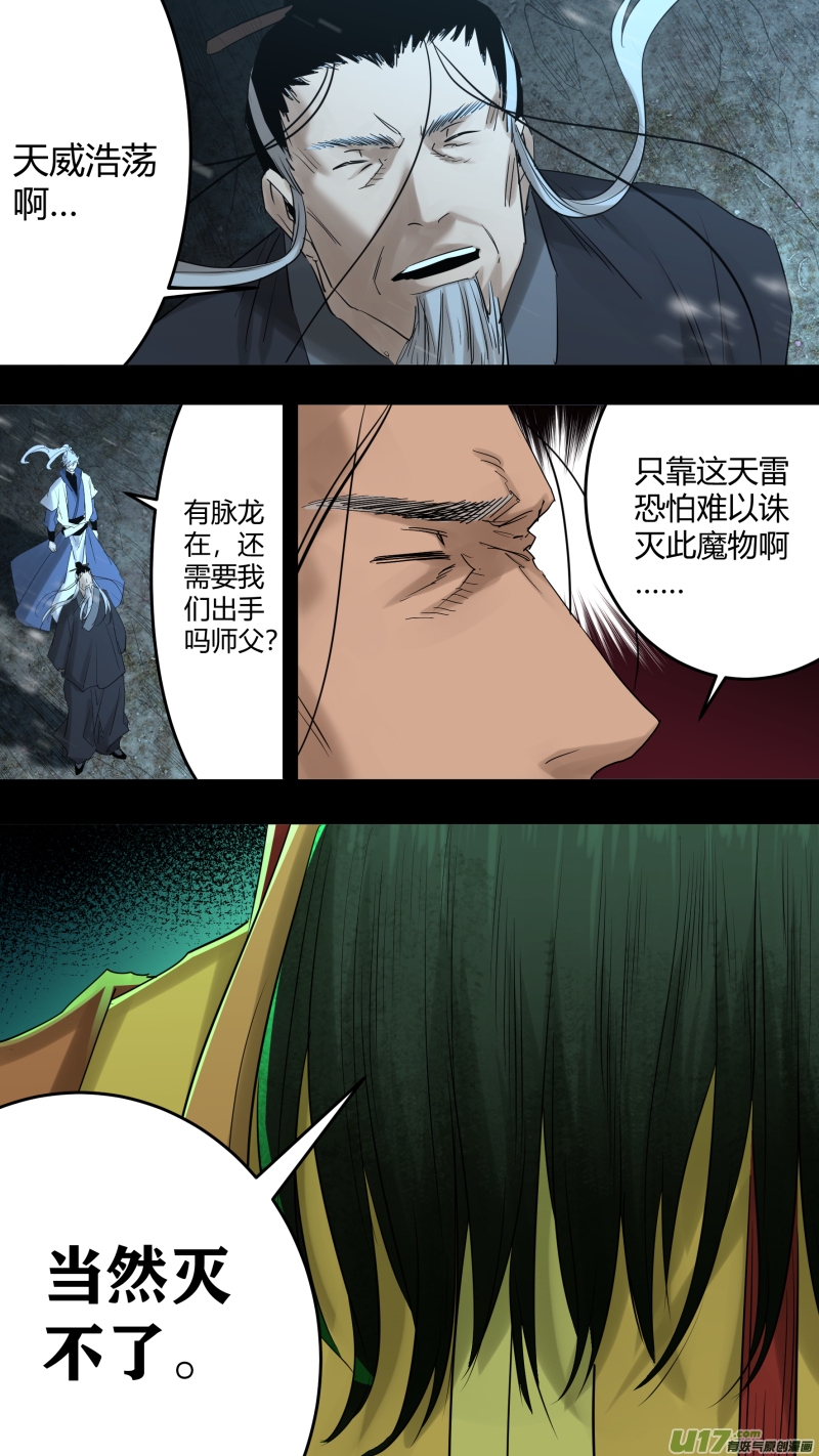 锁龙韩漫全集-0218.魔高一尺无删减无遮挡章节图片 