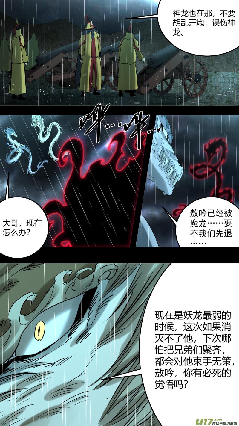 锁龙韩漫全集-0219.道高一丈无删减无遮挡章节图片 
