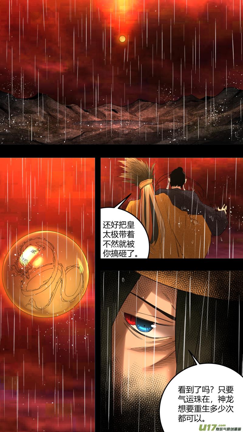 锁龙韩漫全集-0223.敢叫日月换青天无删减无遮挡章节图片 
