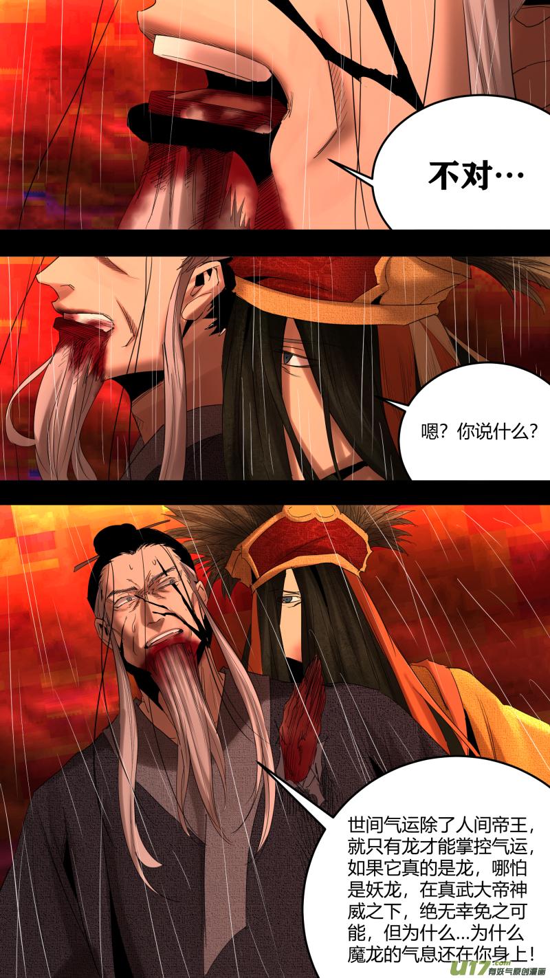 锁龙韩漫全集-0223.敢叫日月换青天无删减无遮挡章节图片 