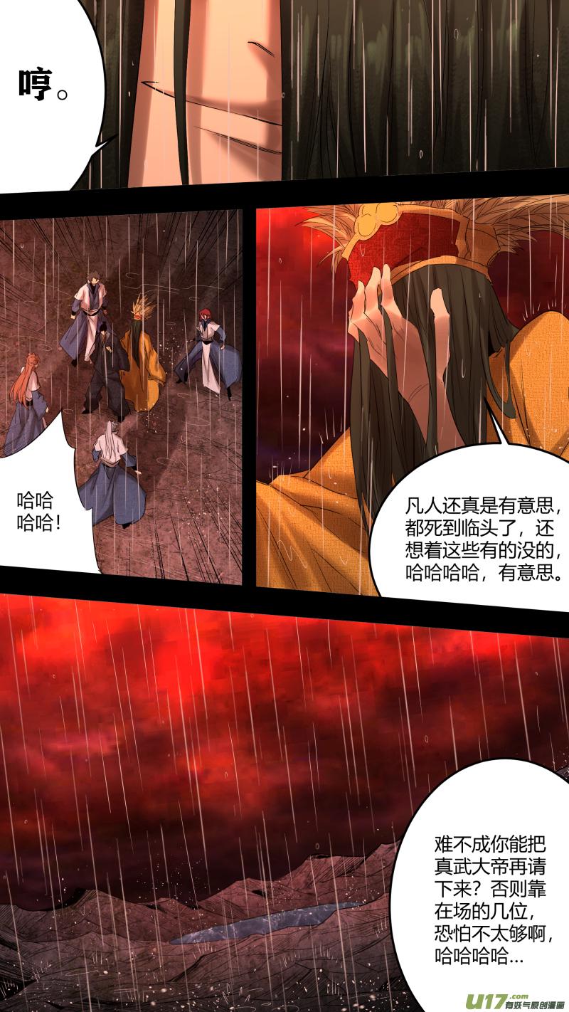 锁龙韩漫全集-0223.敢叫日月换青天无删减无遮挡章节图片 