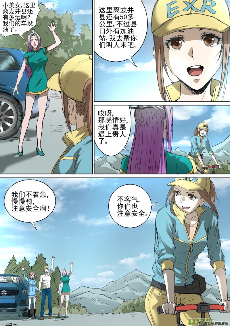 锁龙韩漫全集-023.耐人寻味的一路无删减无遮挡章节图片 